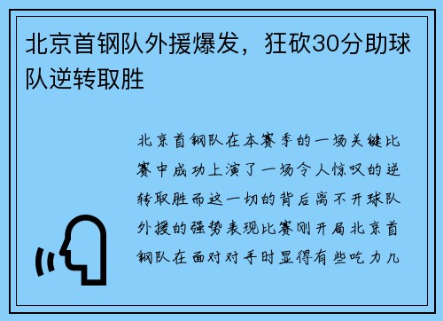北京首钢队外援爆发，狂砍30分助球队逆转取胜