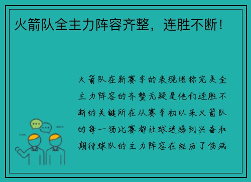 火箭队全主力阵容齐整，连胜不断！