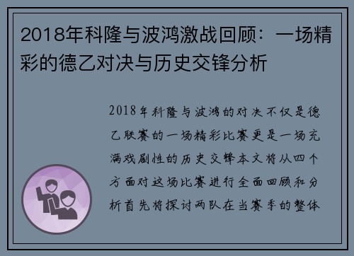 2018年科隆与波鸿激战回顾：一场精彩的德乙对决与历史交锋分析