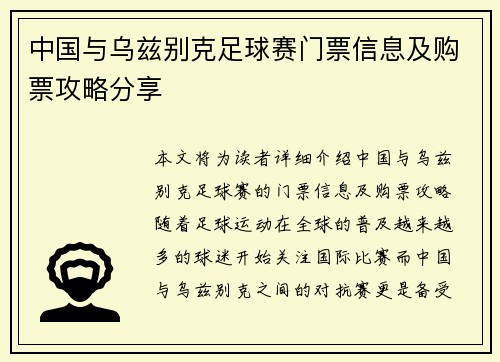 中国与乌兹别克足球赛门票信息及购票攻略分享