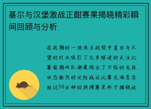 基尔与汉堡激战正酣赛果揭晓精彩瞬间回顾与分析