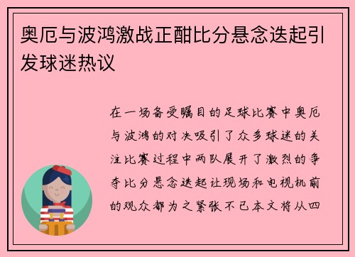 奥厄与波鸿激战正酣比分悬念迭起引发球迷热议