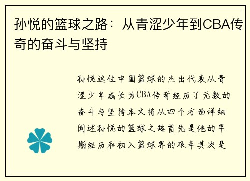 孙悦的篮球之路：从青涩少年到CBA传奇的奋斗与坚持