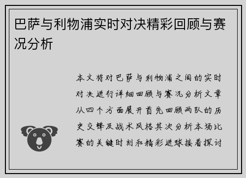 巴萨与利物浦实时对决精彩回顾与赛况分析