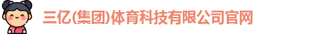 三亿体育